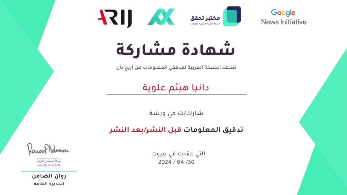 ARIJ fact-checking certificate