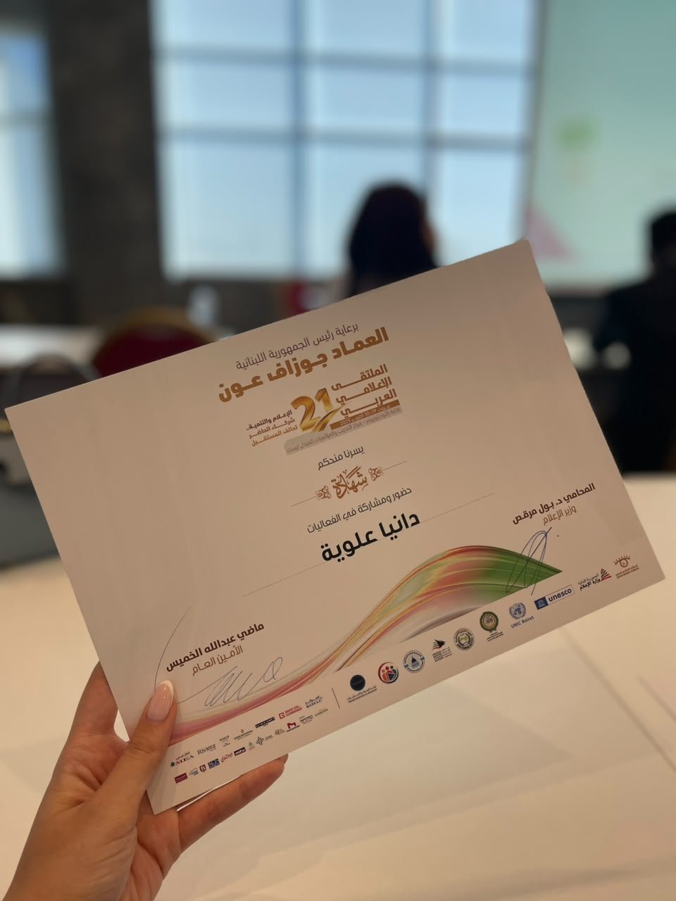 Arab Media Forum participation certificate